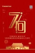 盛世华诞|韦伯电梯热烈庆祝祖国成立70周年!